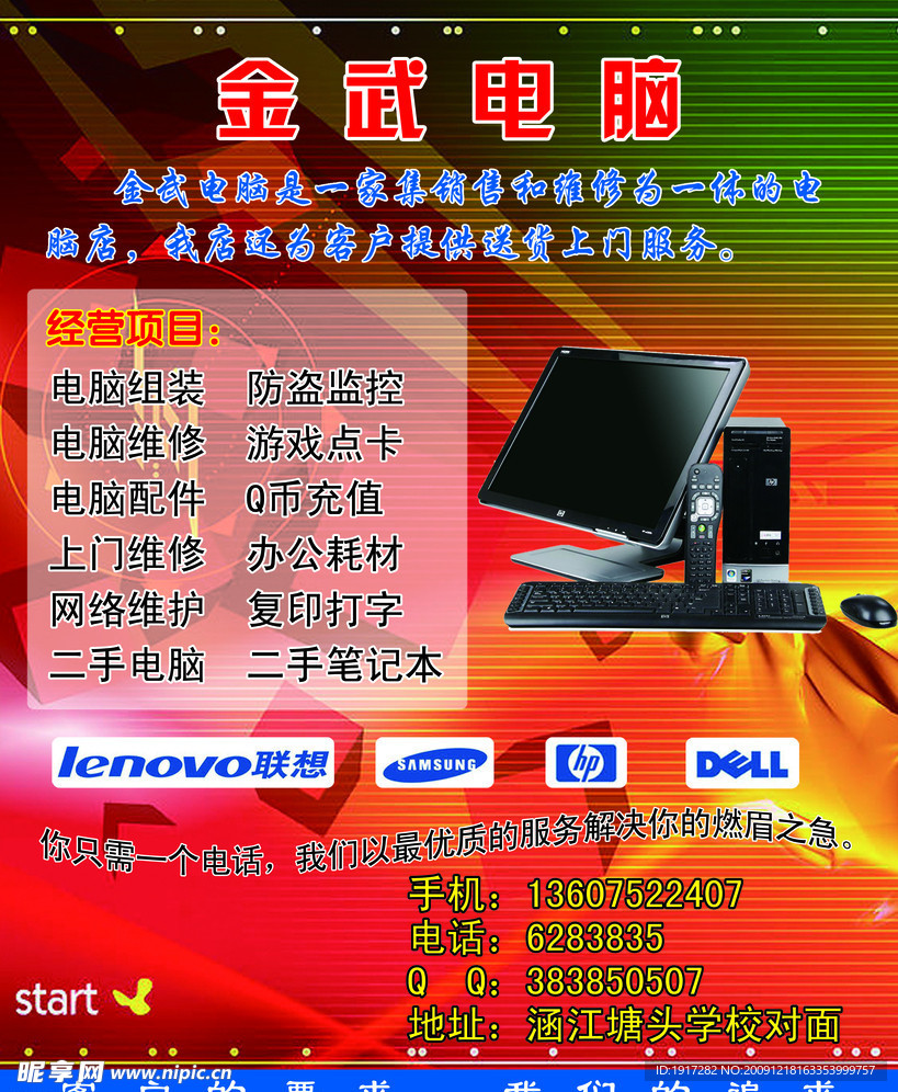 科技守護者 電子配件維護電腦海報設計圖庫與創意解析